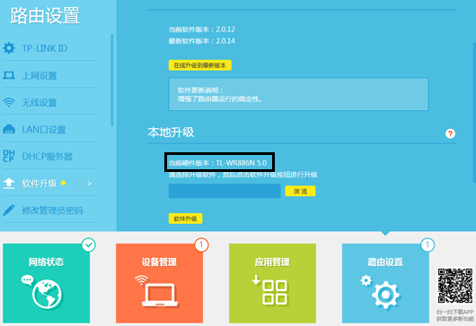 TP-LINK TL-R402m路由器要怎么升级啊?