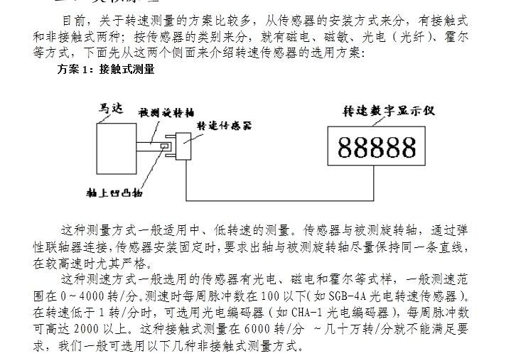 液压马达转速测量用什么传感器