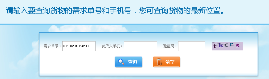 中铁快运包裹查询怎么查