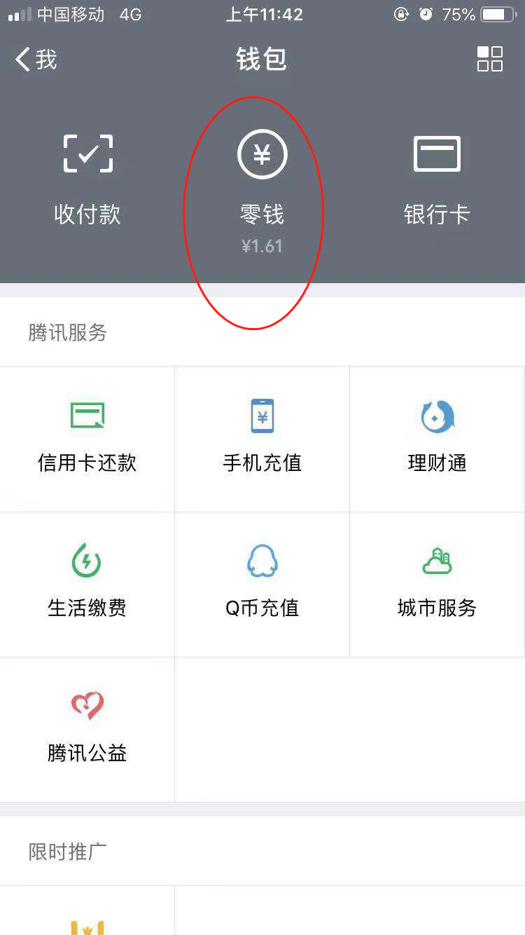 微信提现手续费多少