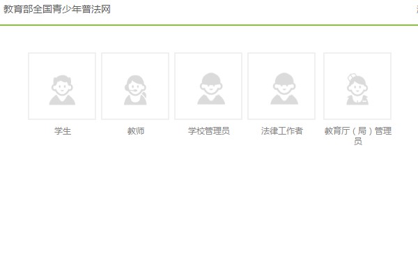 全国青少年普法网怎么登录