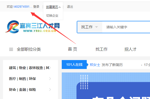 宜宾三江人才网如何登录