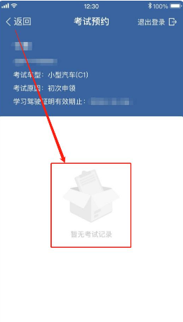 驾考宝典怎么查成绩？