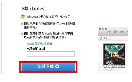 在官网怎么下载itunes