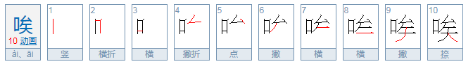 唉的多音字组词？