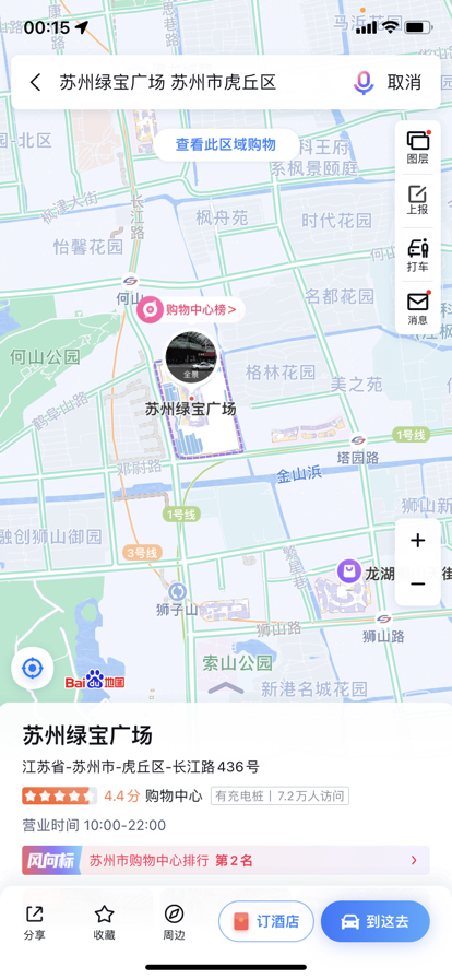 苏州三号地铁到绿宝是什么站？