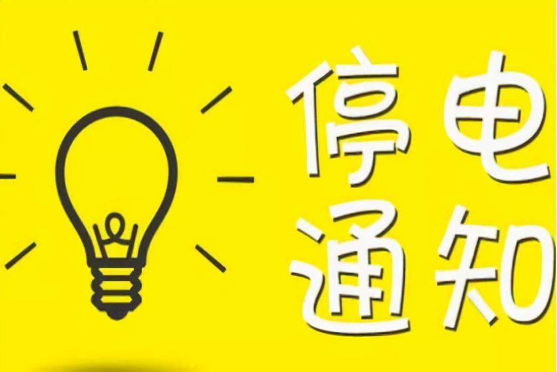 四川村民投诉不定时停电官方如何回应？四川农村如何合理保证规划用电？