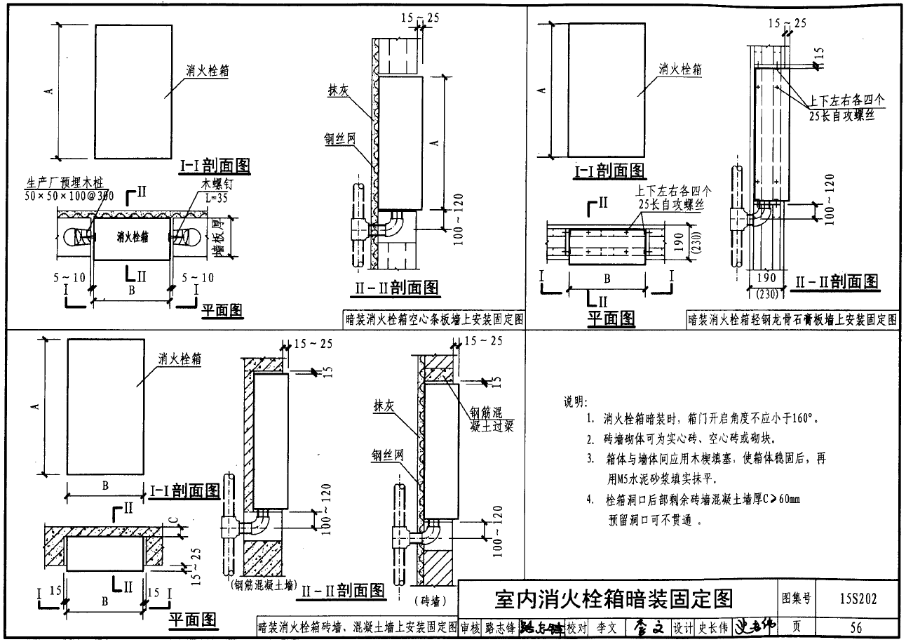 15s202消火栓安装图集55-58？