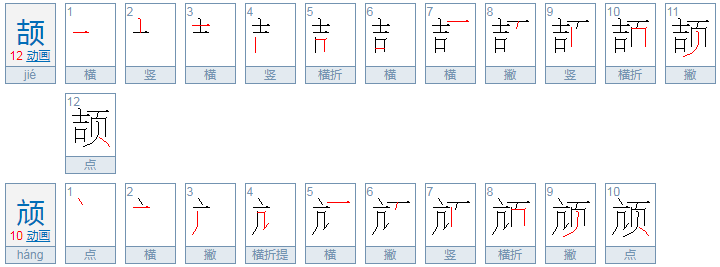 颉颃怎么读