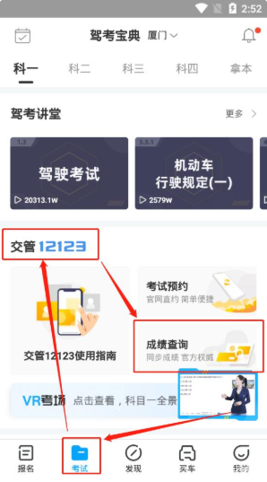 驾考宝典怎么查成绩？