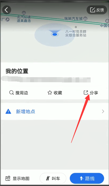 手机高德地图怎么分享位置？