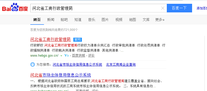 河北省工商行政管理局的网址是什么