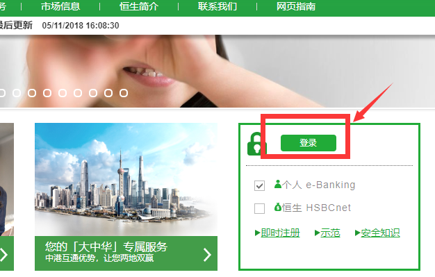 恒生银行 网上银行怎么登录?