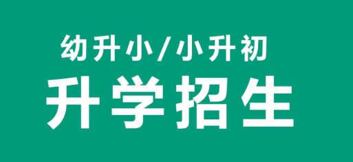 郑州幼升小报名时间2022具体时间