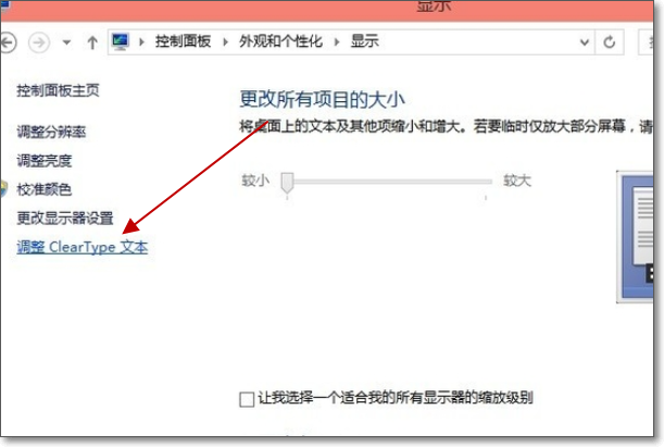 电脑cleartype如何设置