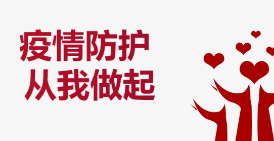 疫情防控主题班会内容是什么？