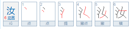 一个女字中间有一点是什么字