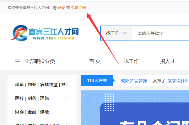 宜宾三江人才网如何登录
