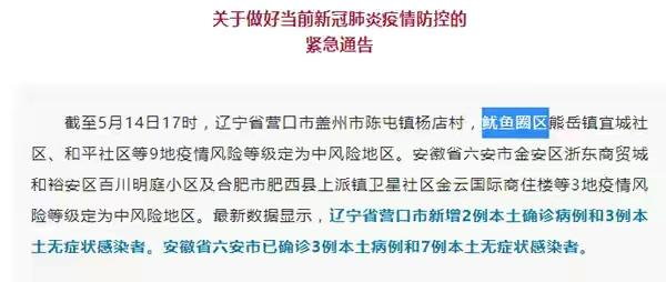 防疫通告错将鲅鱼圈写成鱿鱼圈，低级错误如何避免？