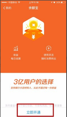 余额宝怎么开通/余额宝怎么开通