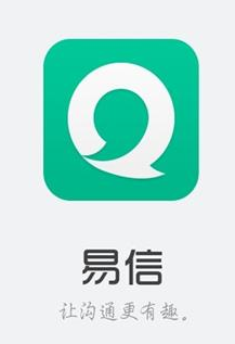 请问易信是什么？