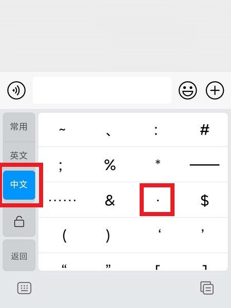 手机上・这个符号怎么打出来？