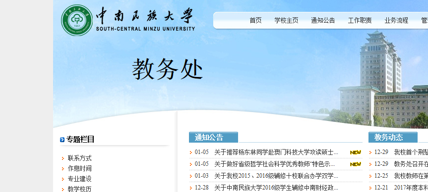 中南民族大学教务系统网站网址怎么写?