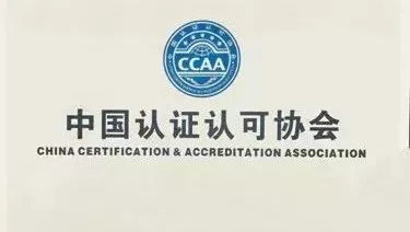 CCAA审核员