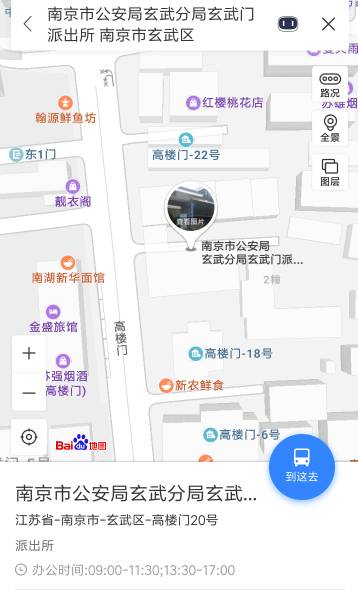 南京市公安局玄武分局玄武门派出所地址