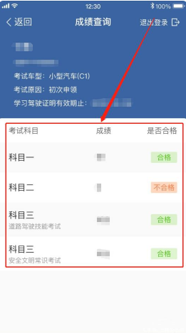 驾考宝典怎么查成绩？