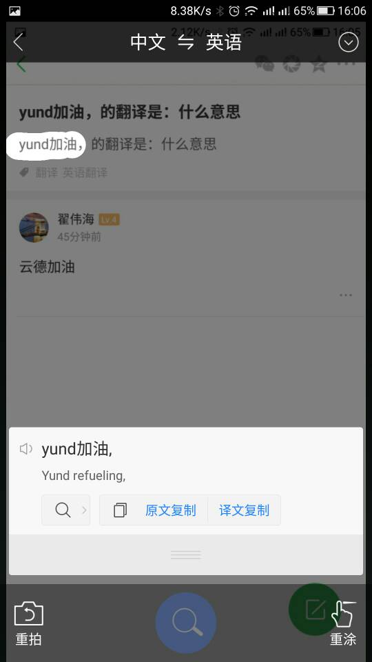 yund加油，的翻译是：什么意思