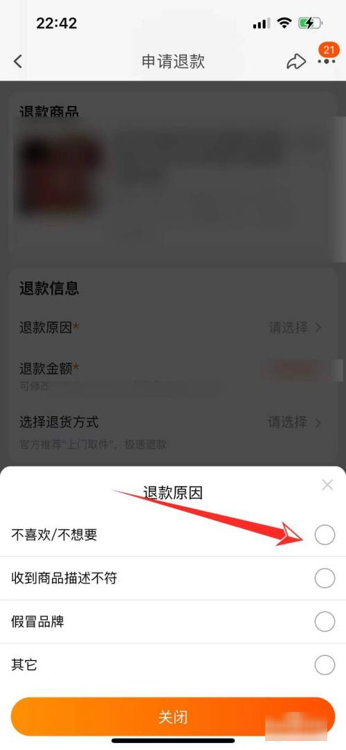 淘宝怎么申请退款