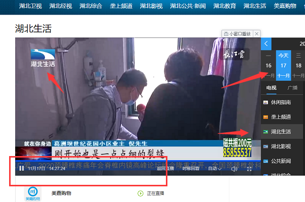 湖北电视台生活频道哪个网络电视能搜到