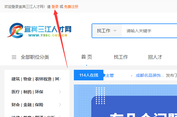 宜宾三江人才网如何登录
