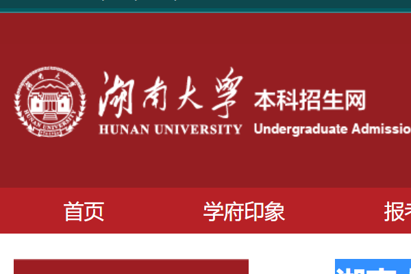 湖南大学招生办电话号码