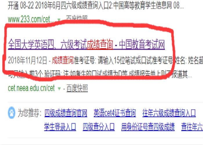 英语四级成绩在网上怎么查询？