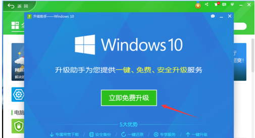 如何用360给win10系统更新系统