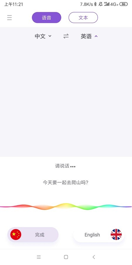 有什么好用的手机同声翻译软件？就是说一句中文自动翻译成英文的.