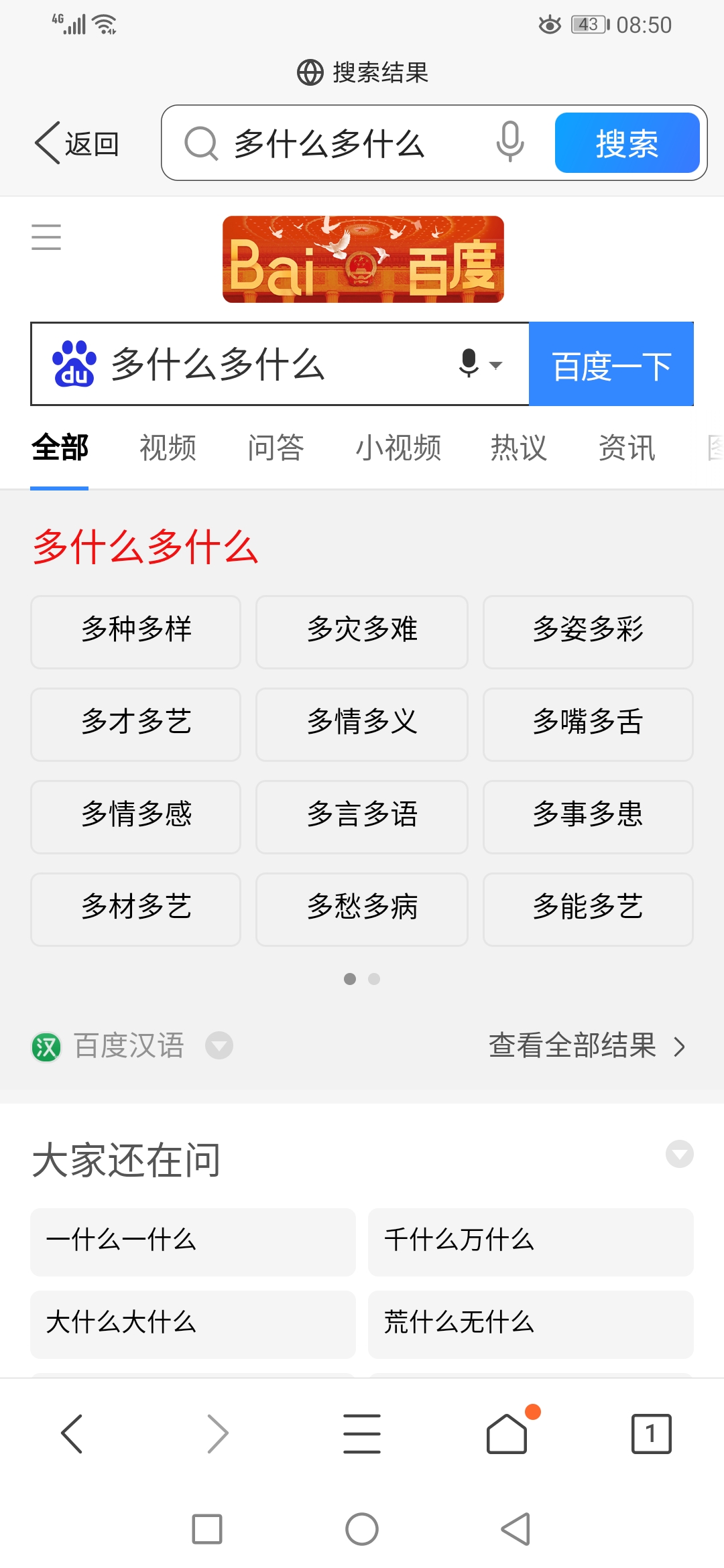 多什么多什么？