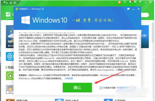 如何用360给win10系统更新系统