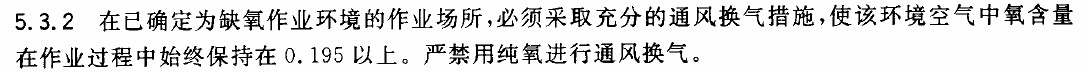 缺氧危险作业安全规程gb8958，氧气浓度在多少是安全的