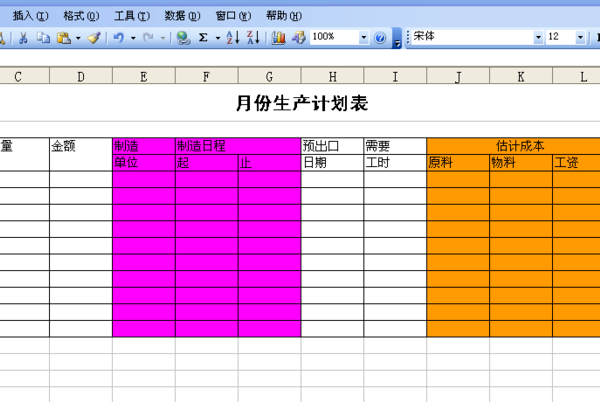 用Excel 如何制作生产排单的生产计划表