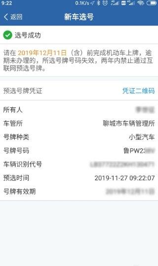 新车网上选号怎么选？