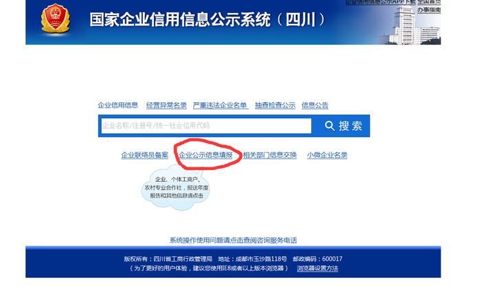 全国企业信用信息公示系统怎么填报