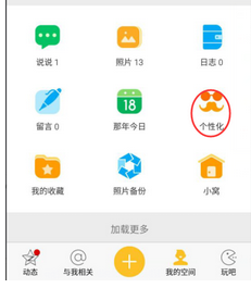 怎么修改QQ空间手机为iPhone