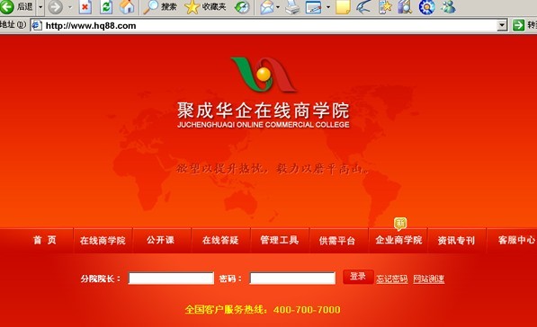 如何登录进入华企在线商学院