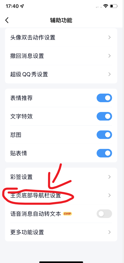 QQ小世界怎么设置自动播放