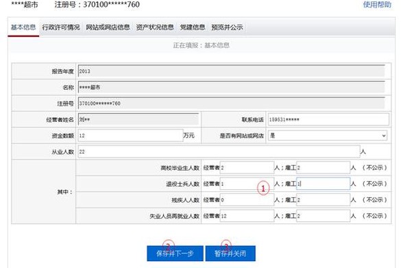 全国企业信用信息公示系统怎么填报