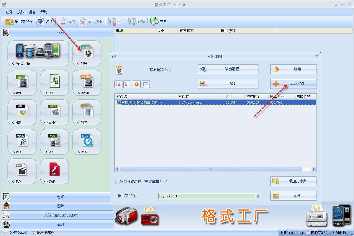 有什么软件可以把视频转换成MP4格式