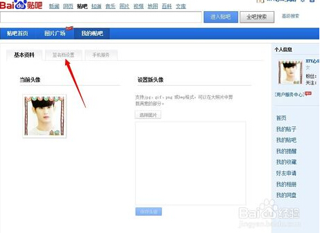 百度贴吧如何设置签名档图片？
